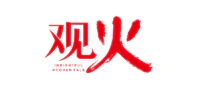 观火